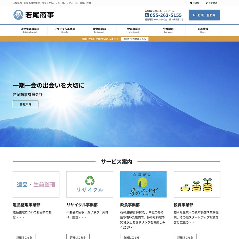 若尾商事Webサイト